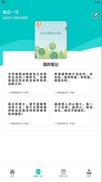 思维笔记手机正版
