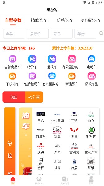 超能购汽车安卓免费版图3