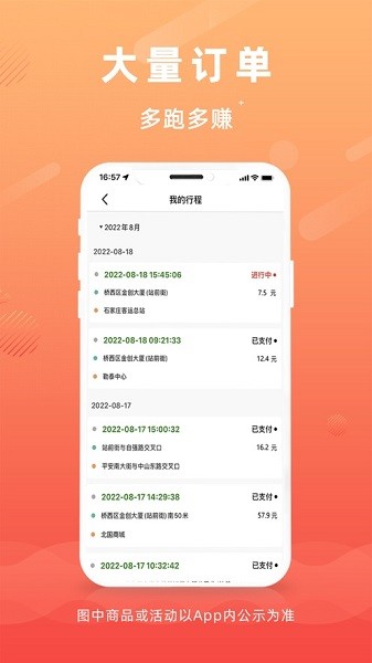 万合出行网约车手机免费版图3