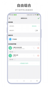 超级自动化助手手机最新版图3