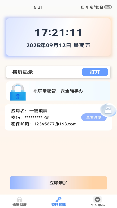 一键锁屏快锁官方最新版图3