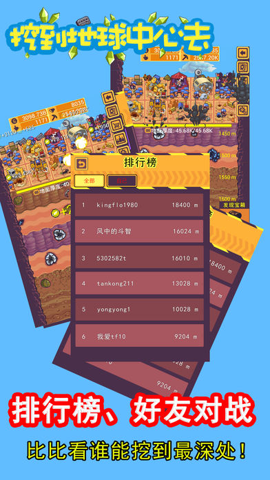 挖到地球中心去游戏