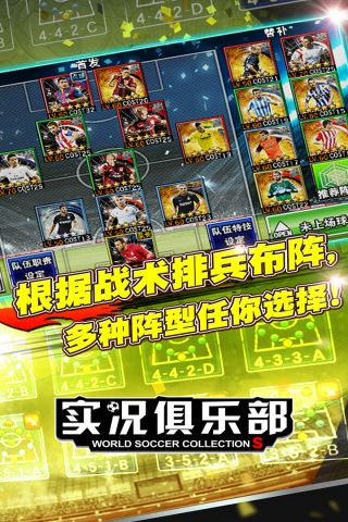 实况俱乐部安卓直装版图3