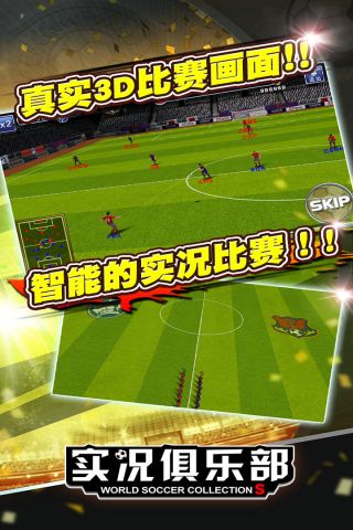 实况俱乐部安卓直装版图5