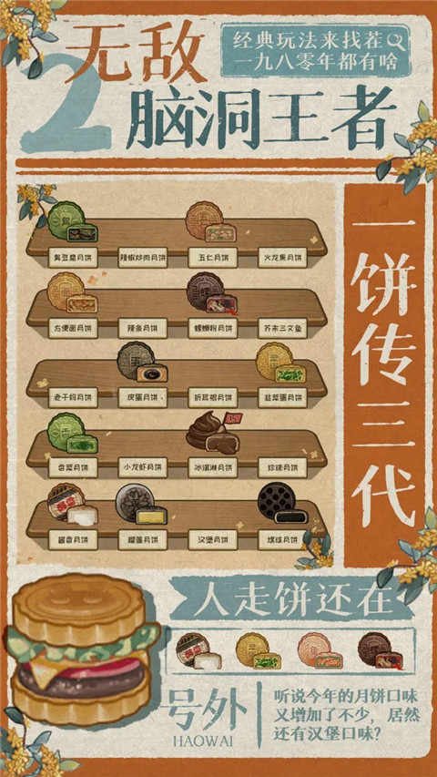 无敌脑洞王者2游戏正版图1