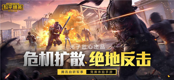和平精英120帧正版图4