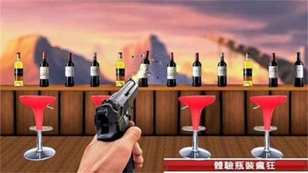 3D瓶子射击(3)