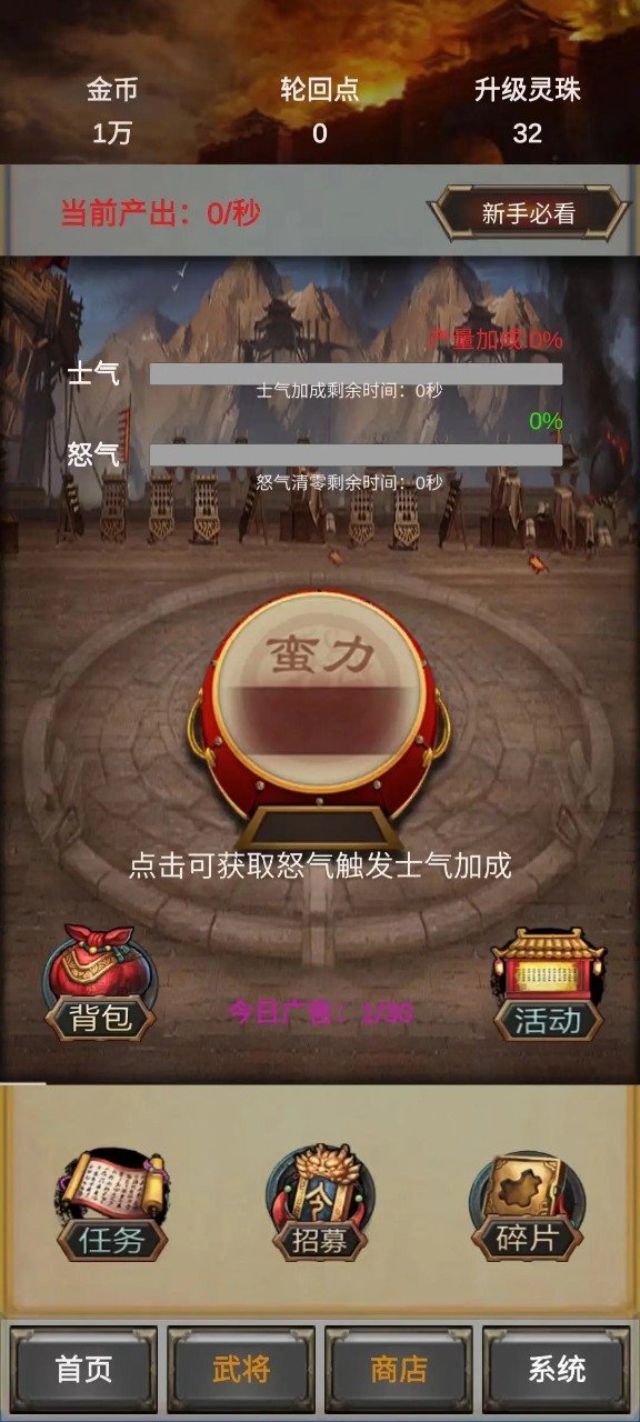 打工三国游戏(2)