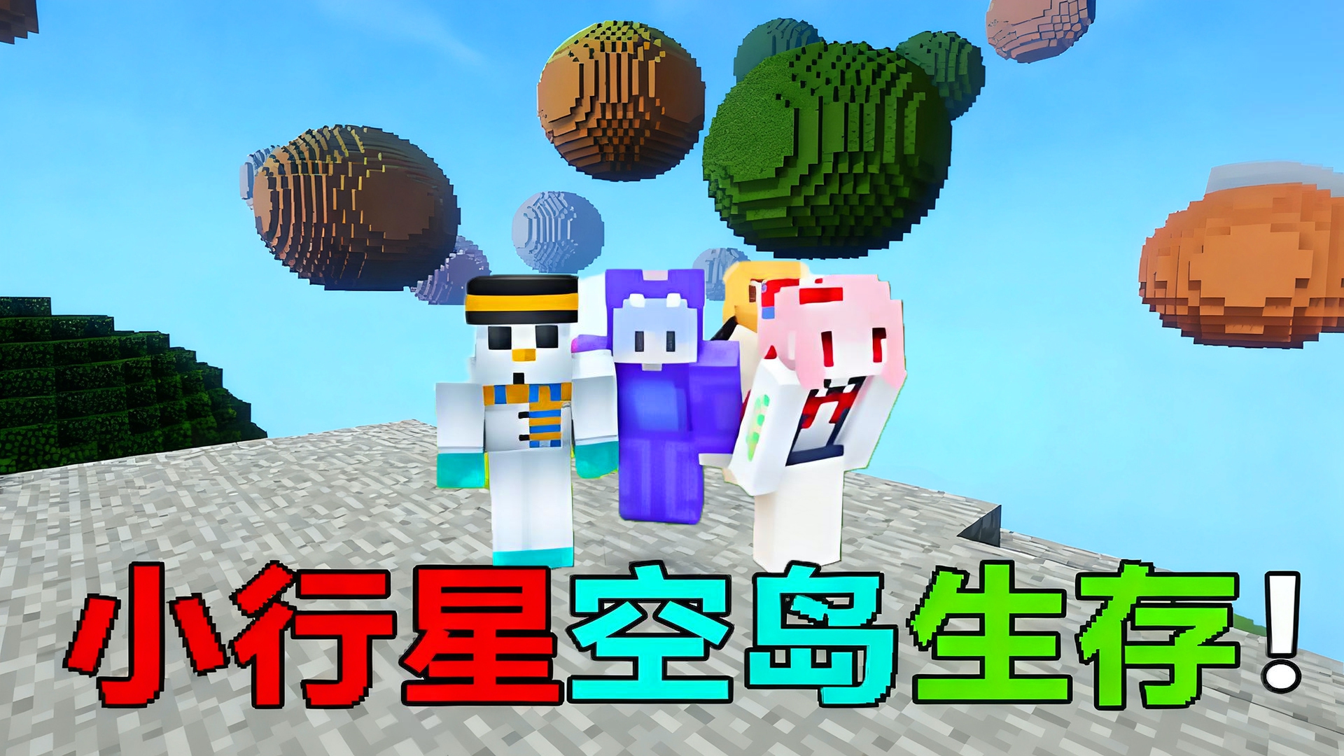 随机空岛生存2通用版图3