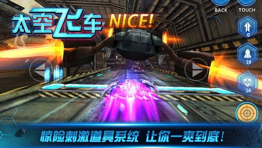 太空飞车2游戏无广告版图1