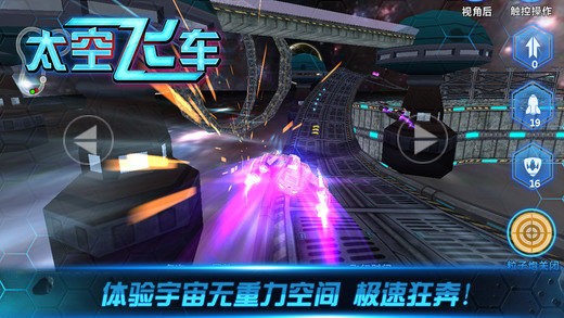 太空飞车2游戏无广告版图2