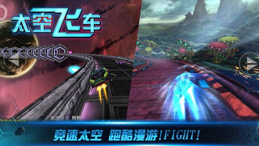 太空飞车2游戏无广告版图3