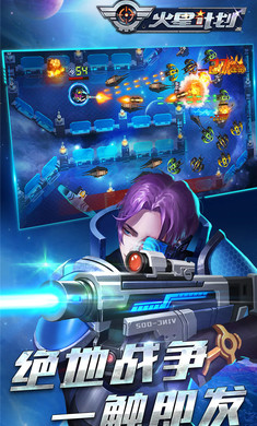 火星计划无广告版图2