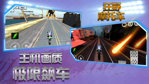 狂野摩托车官方版图2