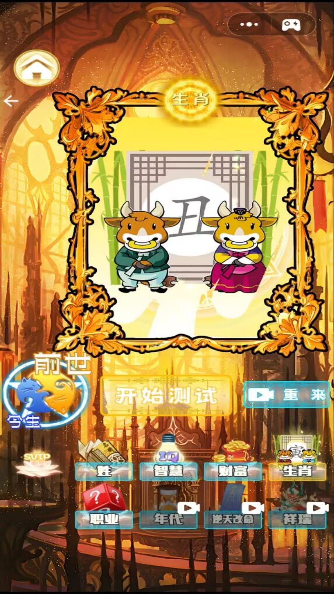 村口显眼包游戏无广告版图1
