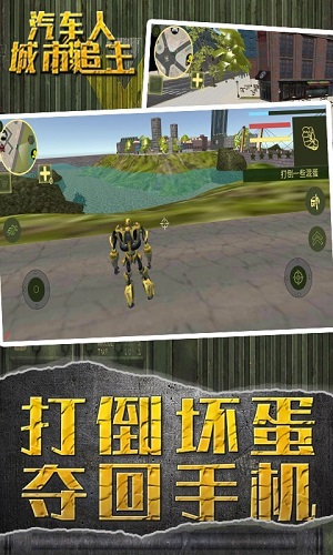 汽车人城市追击免费版图1