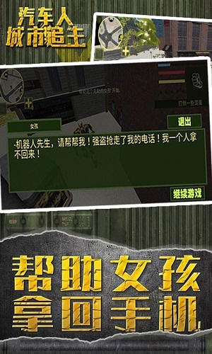 汽车人城市追击免费版图2