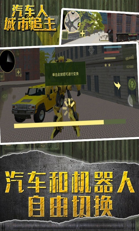 汽车人城市追击免费版图4