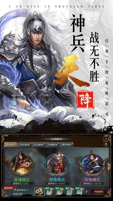 乱世我为王游戏纯净版