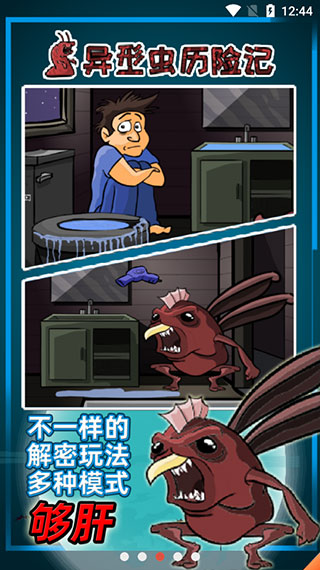 异形虫历险记游戏无广告版