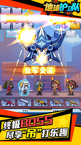 地球护卫队全部解锁版图2