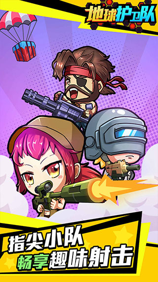 地球护卫队全部解锁版图3