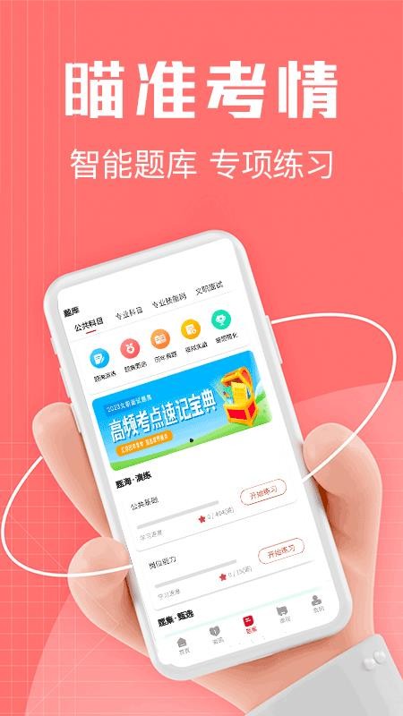 军建教育免费版图3