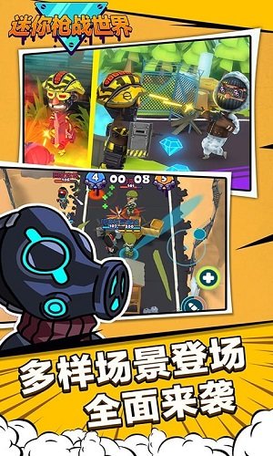 迷你枪战世界游戏纯净版图1