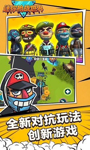 迷你枪战世界游戏纯净版图2