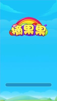 摘果果游戏正版