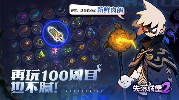 失落城堡2手游直装版图2