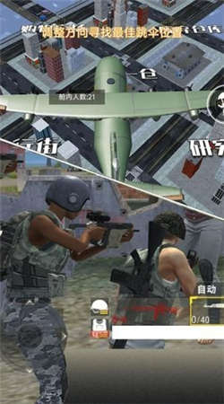模拟吃鸡对决手游版图3