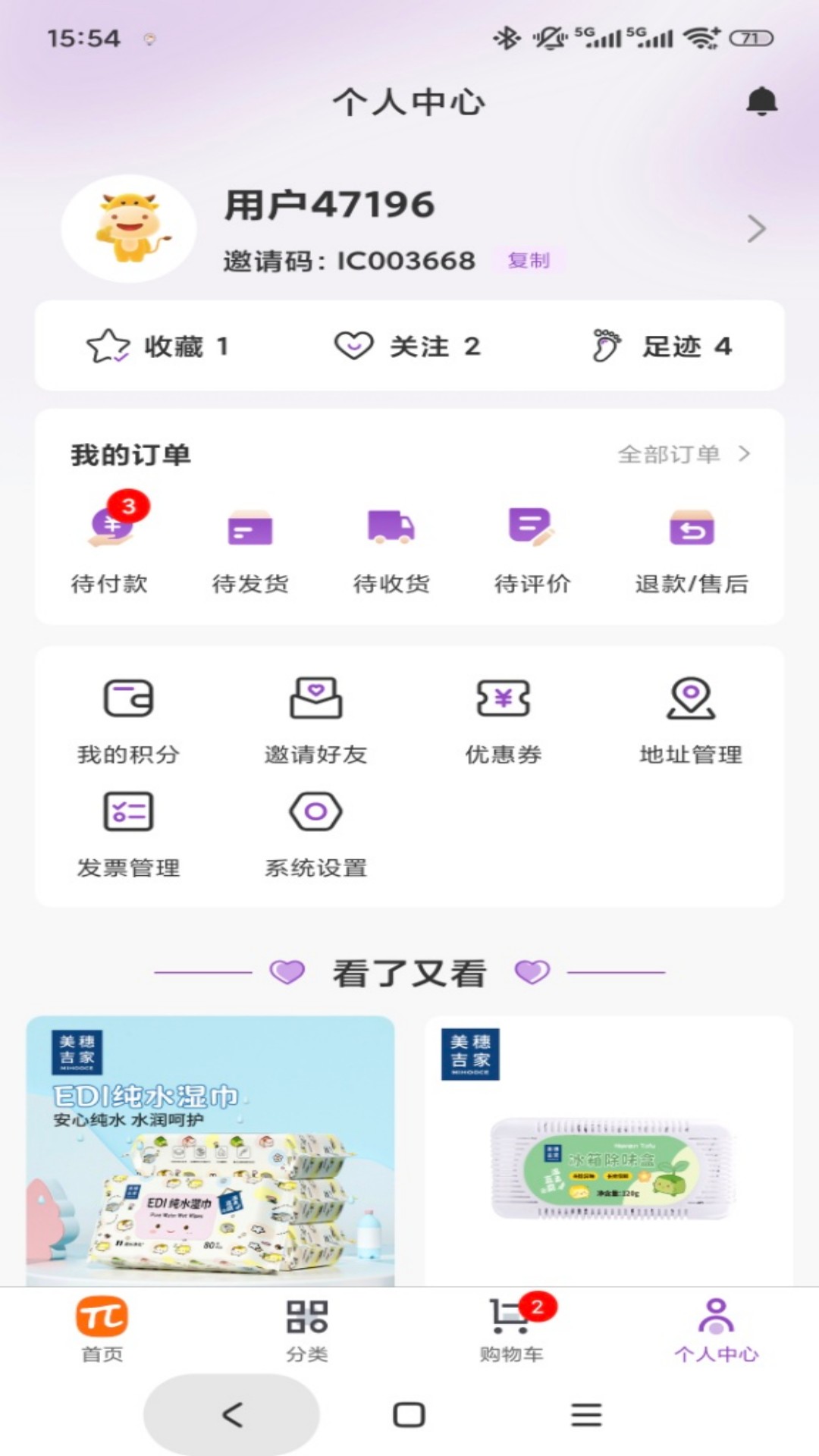派悦尊享手机最新版图2