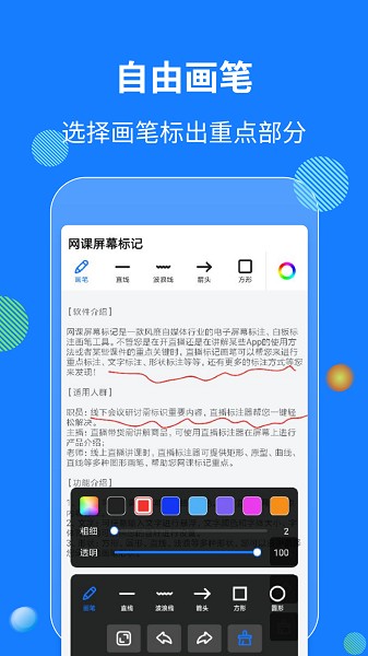 网课屏幕标记安卓免费版