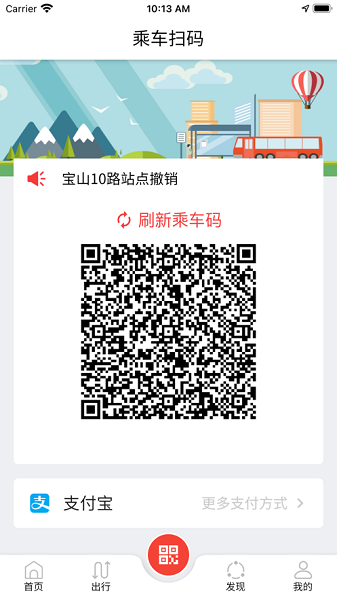 乘车通最新版图2