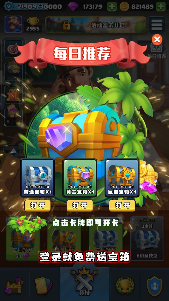 部落爱消除安卓免费版图1