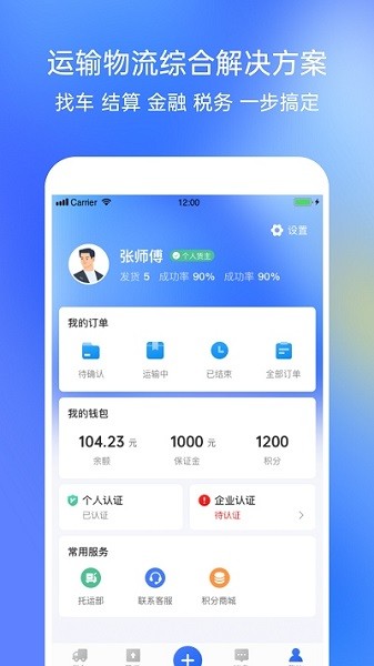 配齐物流货主免费版图2