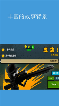 炽热狙击手游戏绿色版