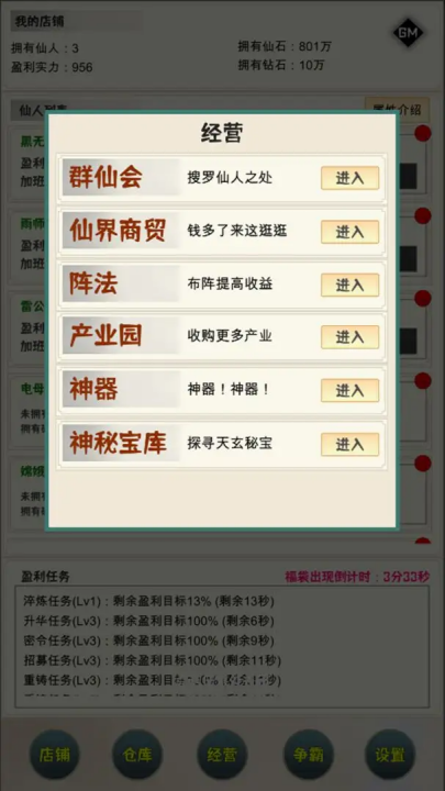 我在仙界当富豪直装游戏版