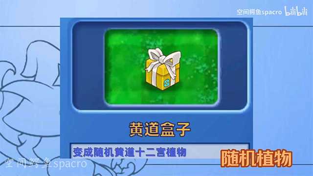 植物大战僵尸星座版图2