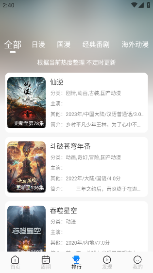 动漫屋安卓官方版图3