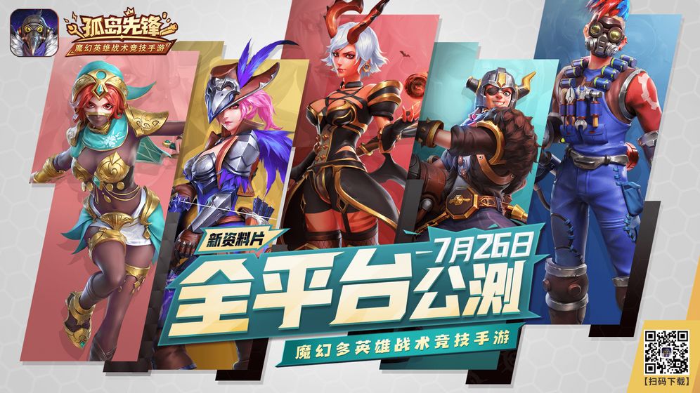 孤岛先锋国际服安卓官方版图5