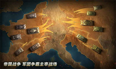 坦克无尽战役(4)