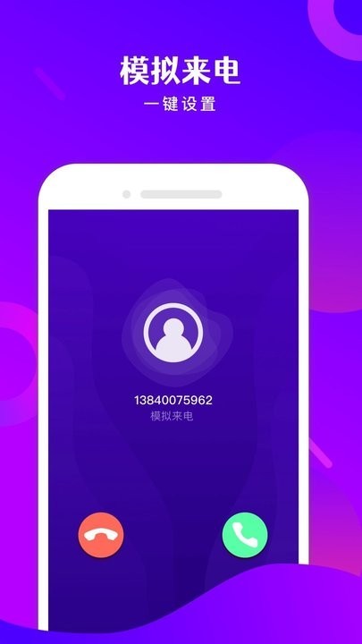 电话宝直装版图1