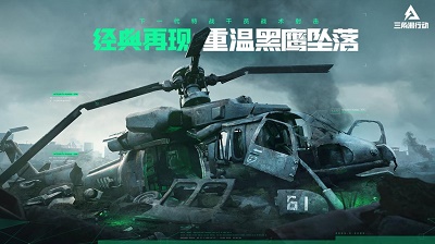 三角洲行动2026最新版图1