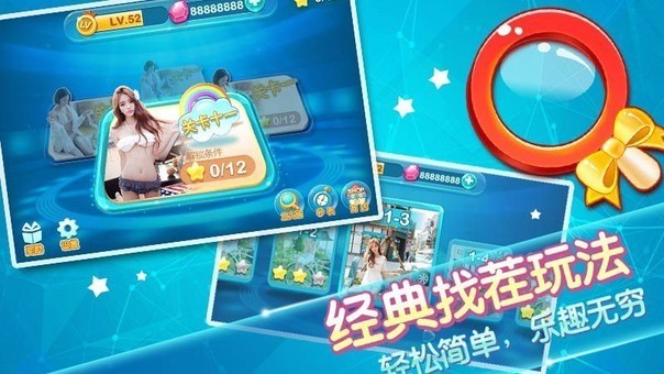 真人美女找茬TV版图2