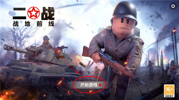 战地前线