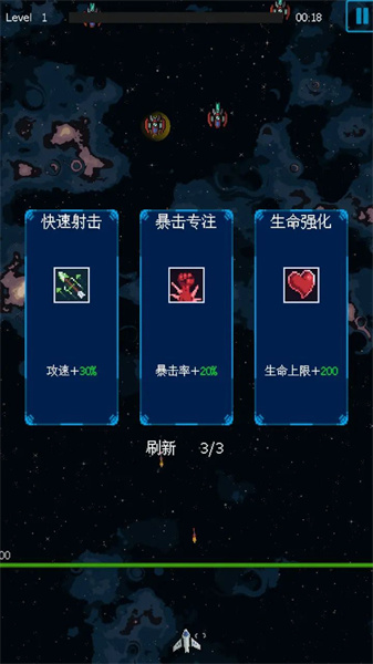 还是太空射击安卓免费版图1