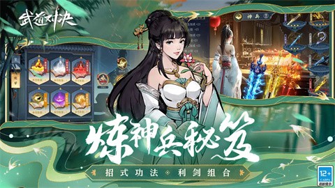 武道对决免费原版图1
