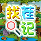 找茬记原版